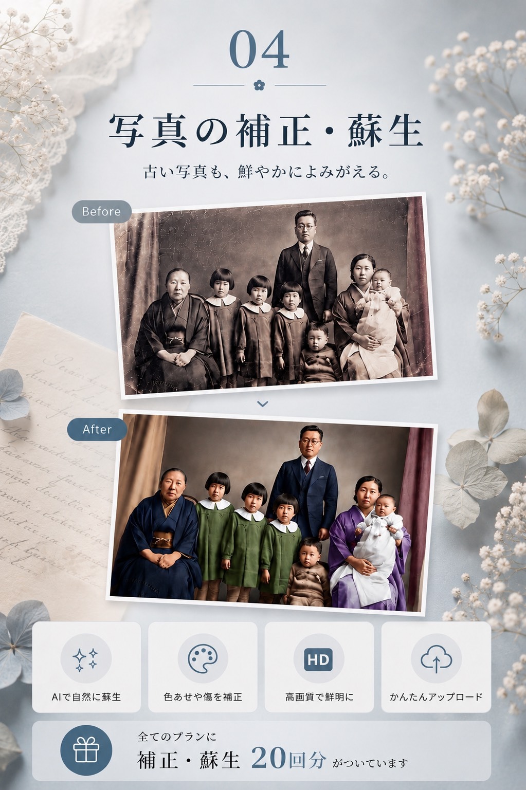 写真の補正・蘇生｜古い写真もAIで鮮やかによみがえります