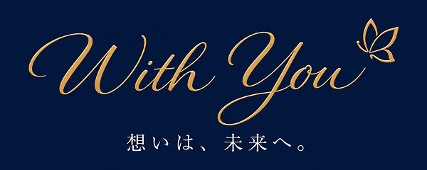 With You 想いは、未来へ。