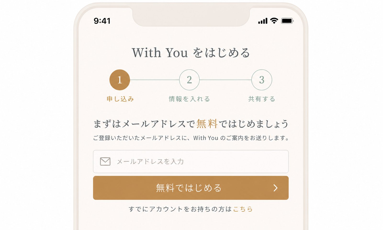 申し込み画面
